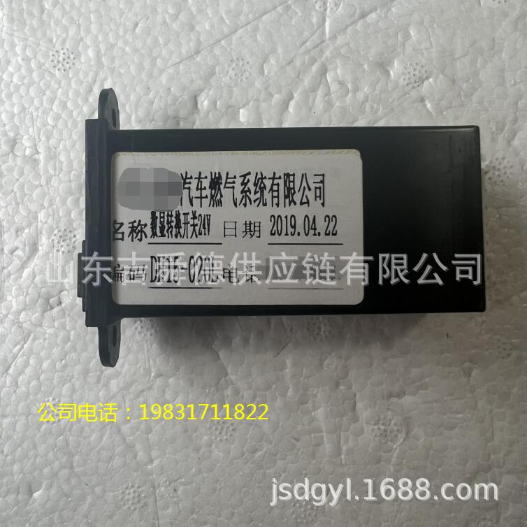 山东客车配件公交车数显转换开关 24V CNG DH15-020L