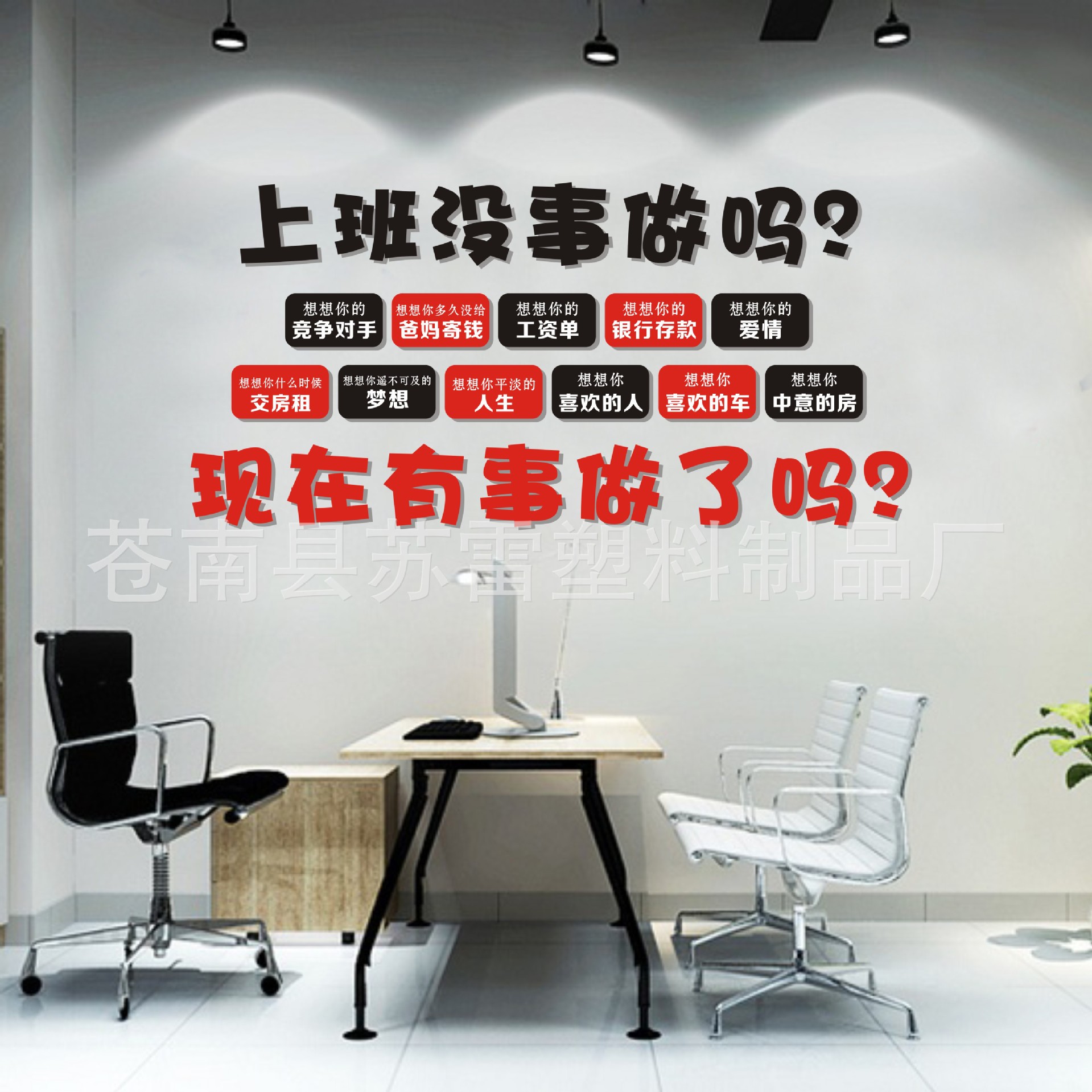 公司励志3D亚克力立体墙贴上班没事做吗办公室公司励志团队
