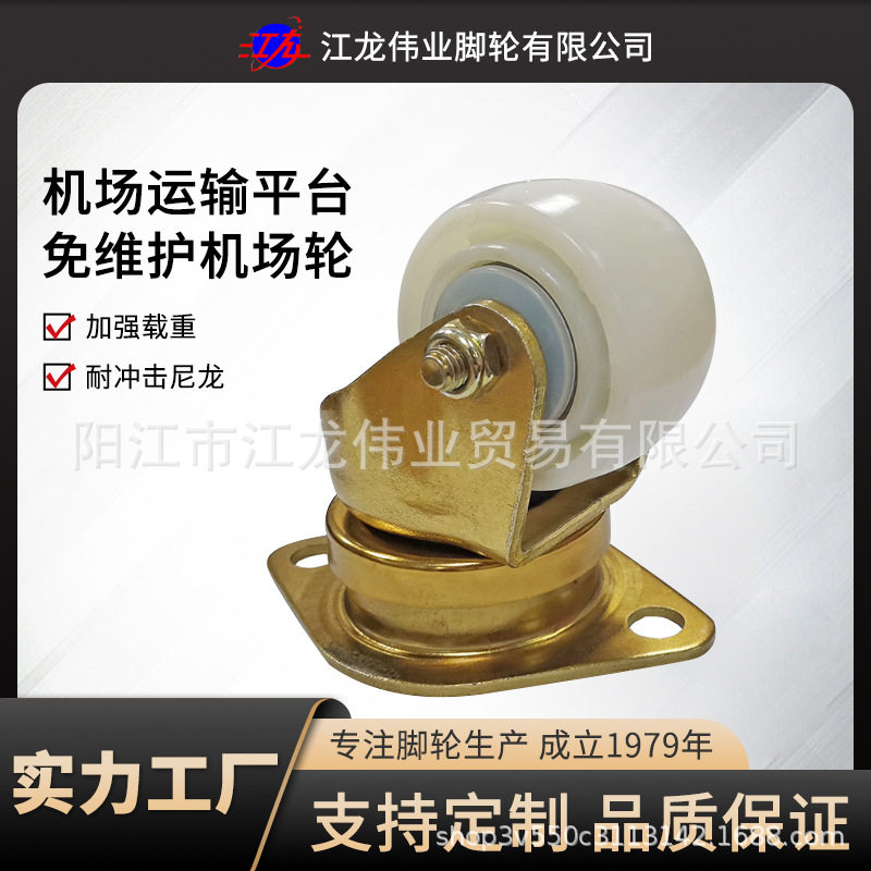 江龙航空物流平台脚轮金色支架尼龙轮免维护货物运输70mm机场轮