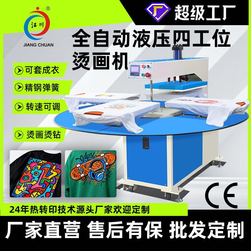 全自动液压四工位烫画机服装衣服印花图案热转印平板烫印压烫机器