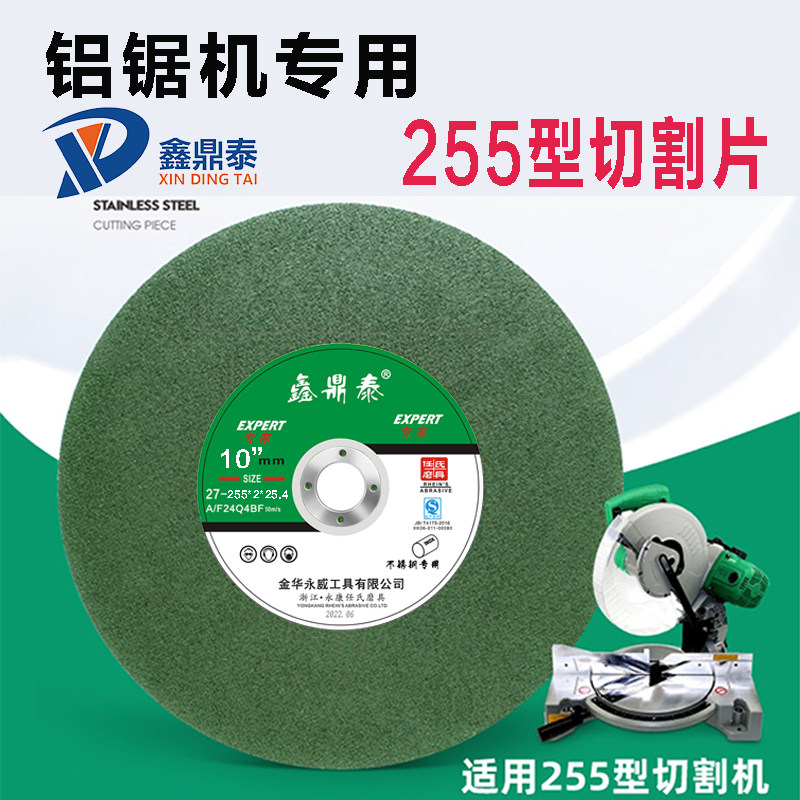 kt250切割机切割片255mm锯铝机金属不锈钢切角树脂砂轮锯片10