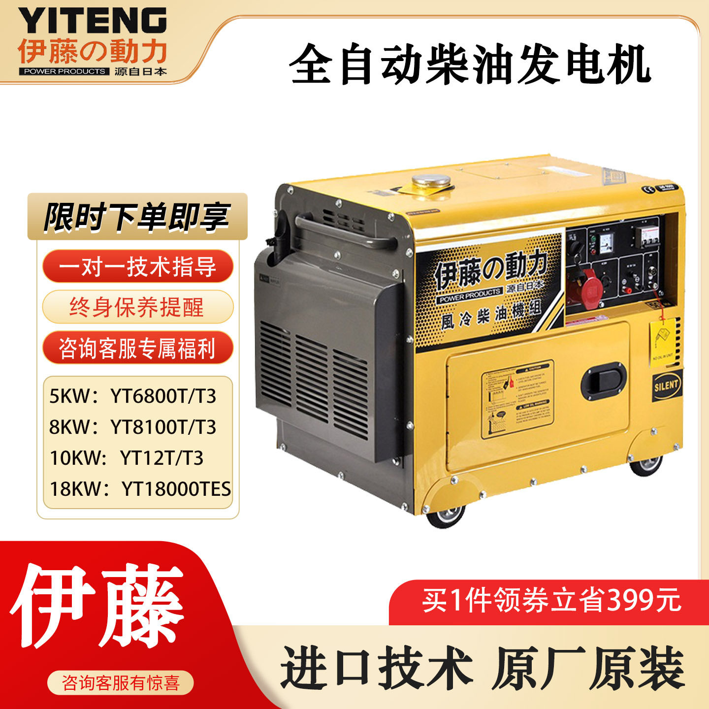 伊藤动力YT6800T静音5KW柴油发电机车载机房别墅备用单三相电源