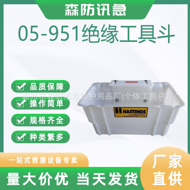 05-951工具斗硬质绝缘工具收纳筐带电检修斗臂车硬质挂箱