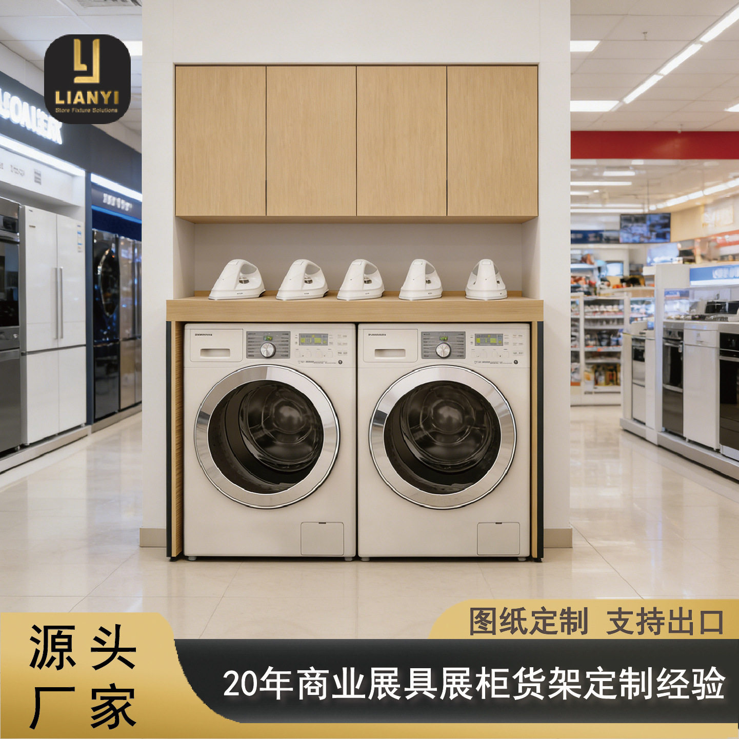 家电器店铺展示柜产品中岛展示台洗衣机展示货柜冰箱展示柜陈列架