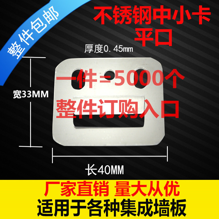 集成墙面板卡扣不锈钢卡扣 竹木纤维板卡扣 护墙板扣件生态板卡扣