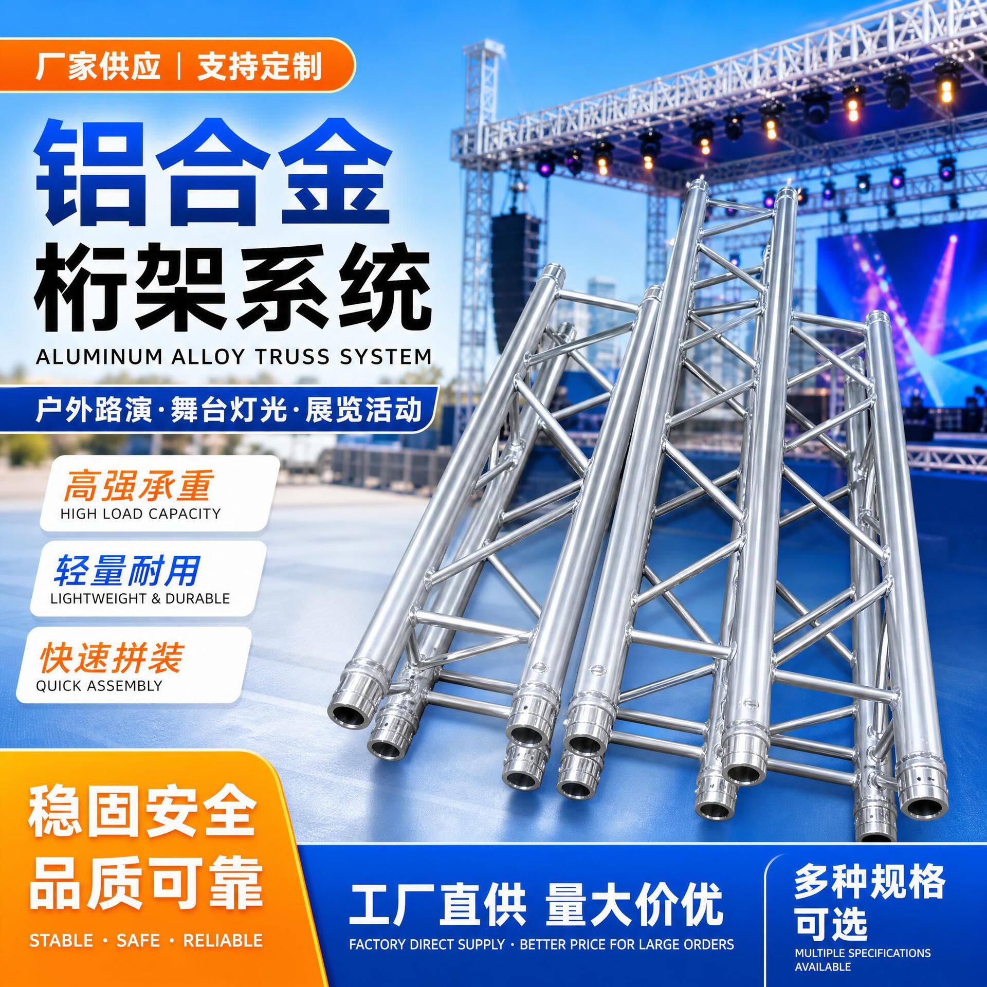 厂家供应户外背景铝合金桁架大型路演truss灯光架升降拼装插销架
