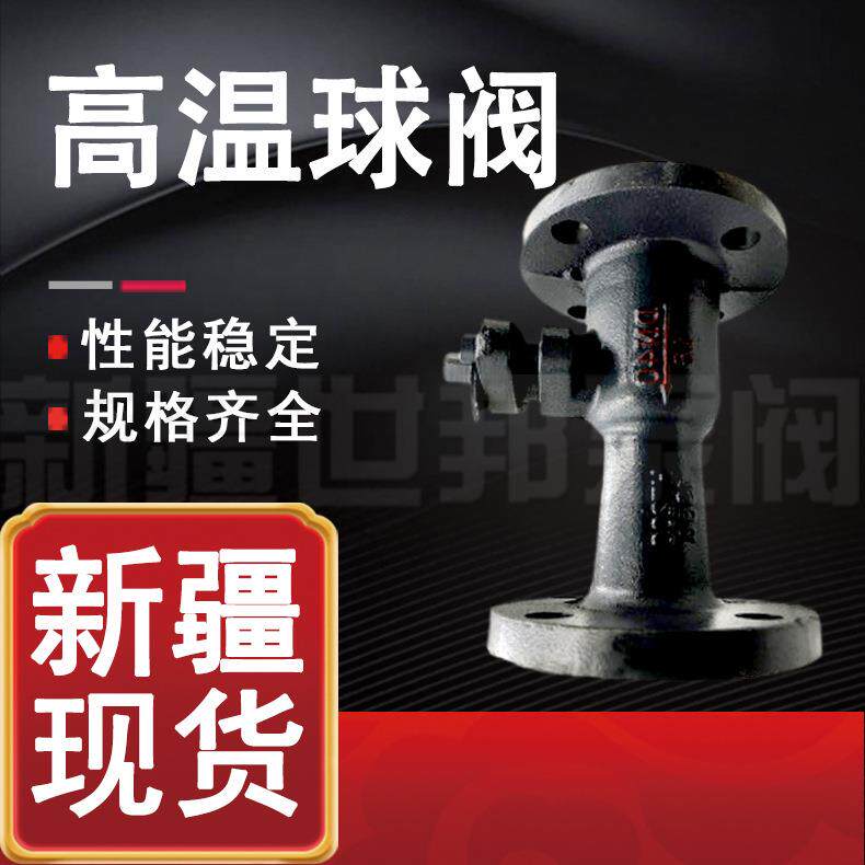 高温球阀QJ41MF-16一体式法兰球阀导热油蒸汽排污铸铁球阀DN50