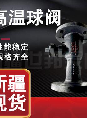 高温球阀QJ41MF-16一体式法兰球阀导热油蒸汽排污铸铁球阀DN50