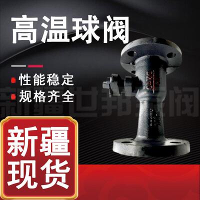 高温球阀QJ41MF-16一体式法兰球阀导热油蒸汽排污铸铁球阀DN50