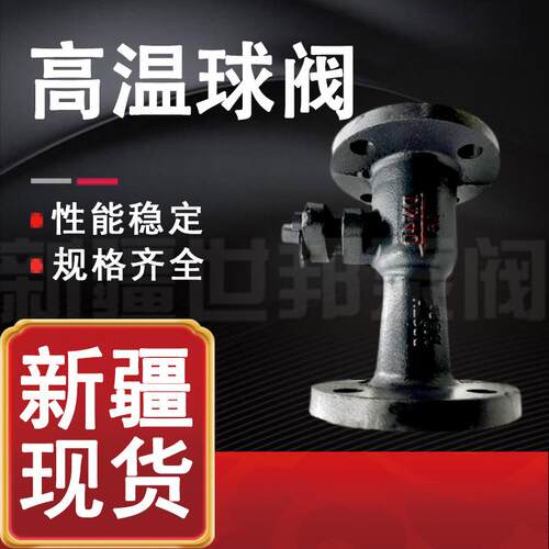 高温球阀QJ41MF-16一体式法兰球阀导热油蒸汽排污铸铁球阀DN50