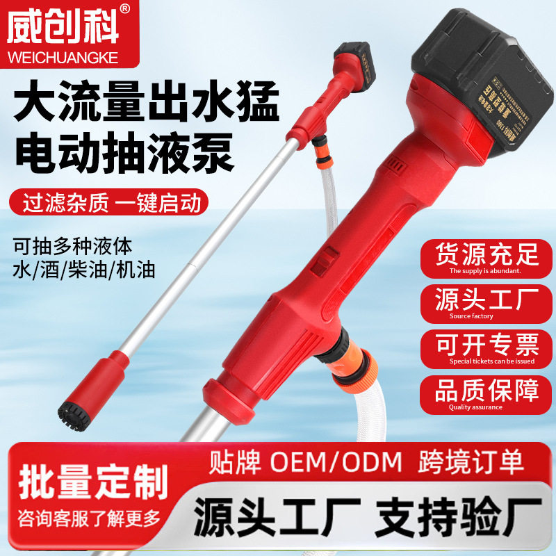 跨境锂电抽水泵插桶21V无刷充电户外款手提电泵抽酒油柴油抽水泵