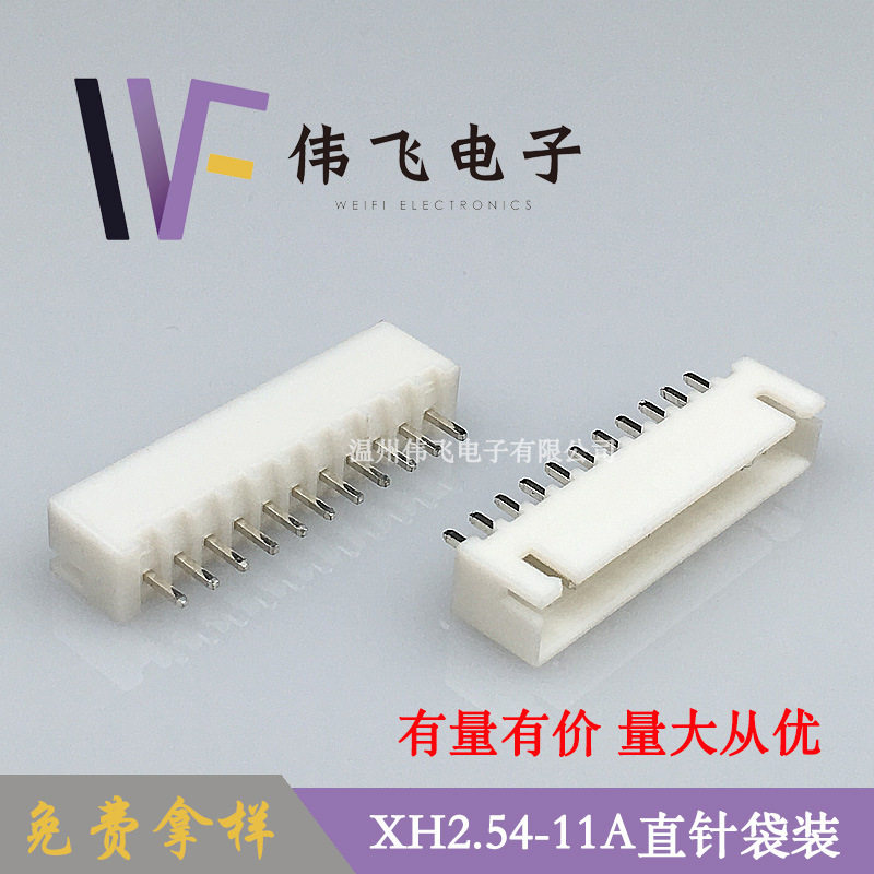 伟飞XH2.54-11A直针针座 XH-11P立式针座 TJC3 DIP 连接器现货