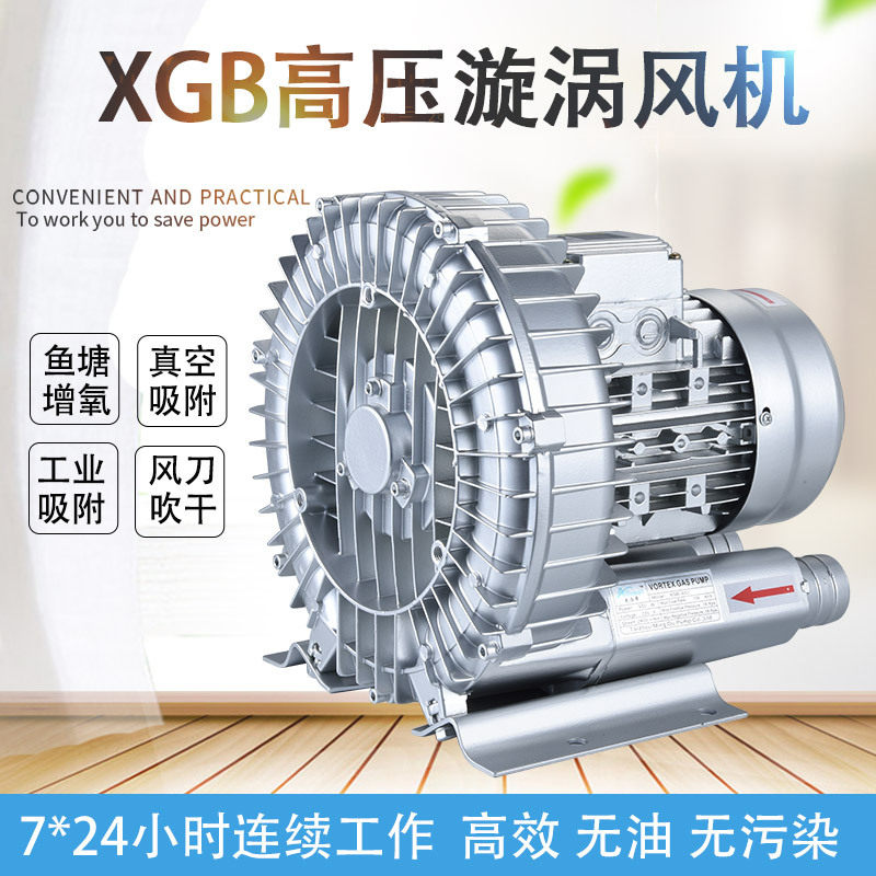 高压气泵漩涡风机鱼塘充气泵抽真空工业吸尘高压鼓风机鱼塘增氧泵