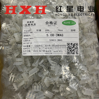 HX红星50803 CH5.08-2WAG/3A/4A/5A/6A/7A/8A 弯针座  高弯 5.08