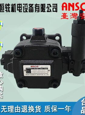 ANSON 安颂 油泵 VP5F-A5/A4/A3/A2/B5/B4/B3/B2-50/50S 叶片泵