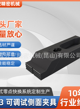 CP13可调式侧面夹具