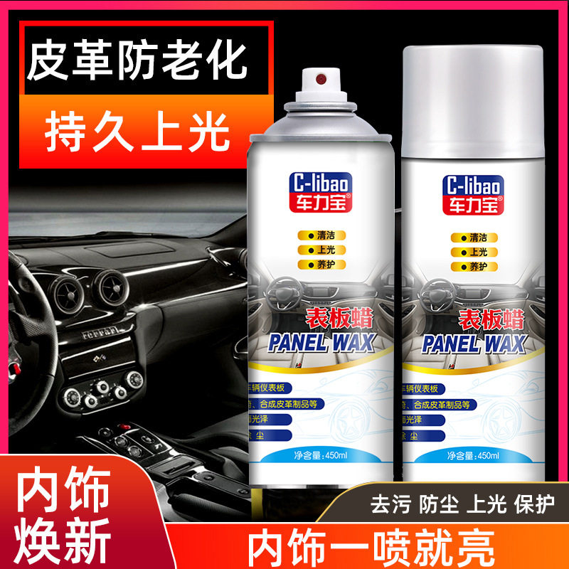车力宝表板蜡 汽车内饰去污除尘车用表板蜡 仪表台上光养护表板蜡