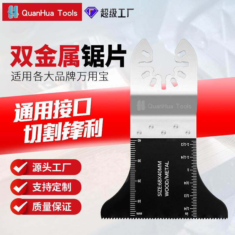 90*34mm快装双金属万用宝锯片角磨机转换工具多功能修整机配件