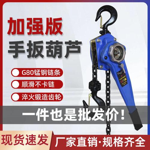 手扳葫芦1吨2吨3T手动吊葫芦链条手摇紧线器小型牵引手拉手板吊机
