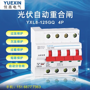 光伏并网自动重合闸过欠压功能