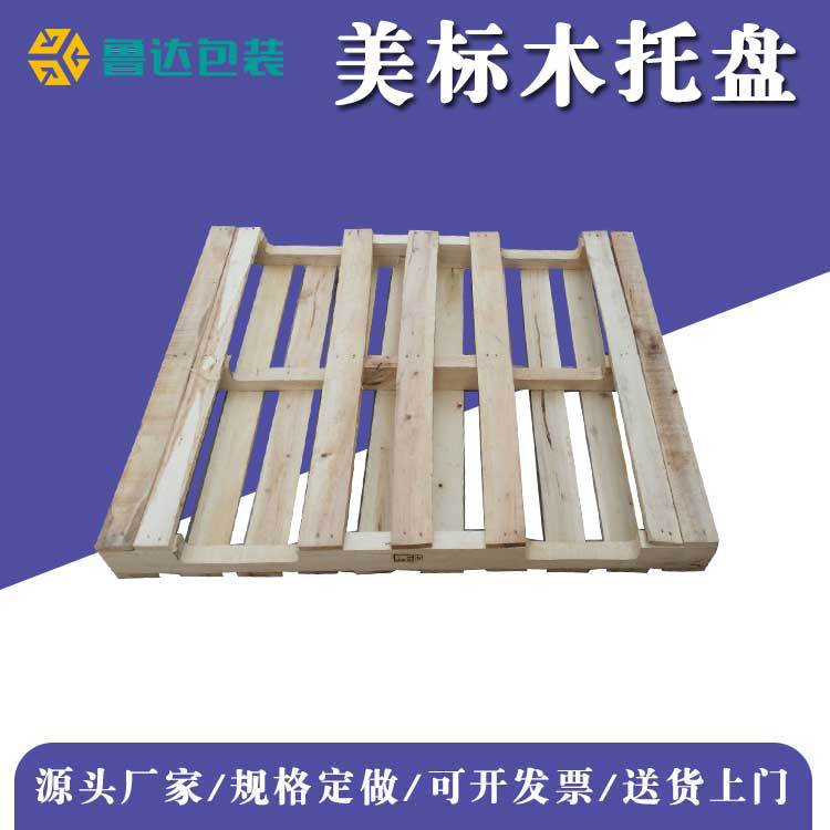 伊春美标托盘出口卡板仓储叉车托盘ippc标识物流栈板木质托盘图片