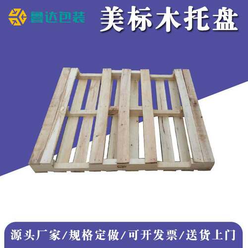 伊春美标托盘出口卡板仓储叉车托盘ippc标识物流栈板木质托盘