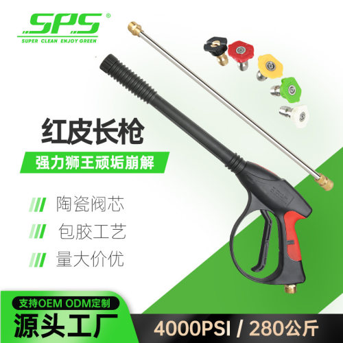 升级4000PSI高压洗车水枪加长 耐压280bar 陶瓷阀50CM喷杆5色喷嘴