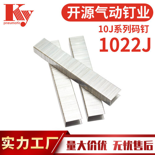 KY开源码钉排钉10J气动枪J1022U型门型家具木板沙发工业J木工