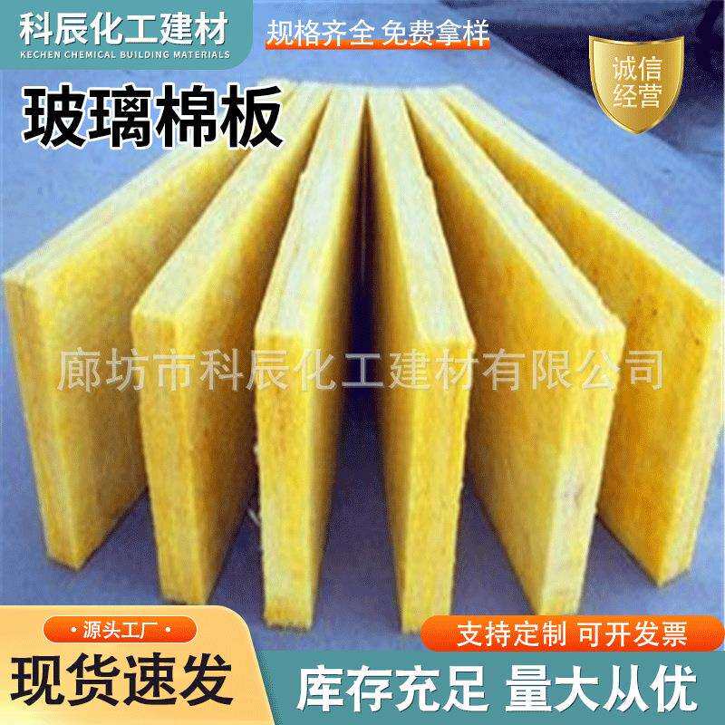生产保温隔热阻燃吸音降噪拉力大高密度玻璃棉保温板隔音