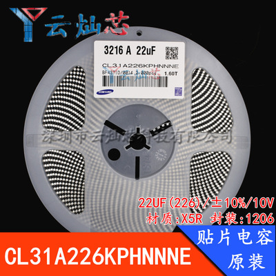1206贴片电容 22UF 10V 226K X5R ±10% CL31A226KPHNNNE 原装