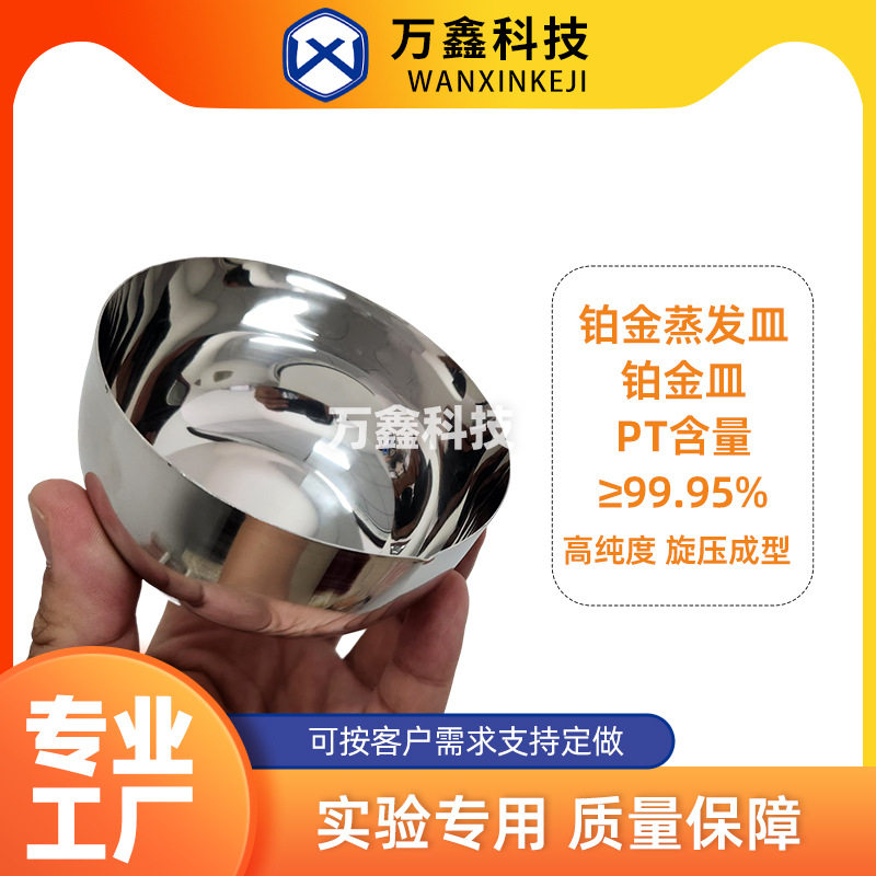 铂金蒸发皿 铂金皿 厂家供应 100ml 250ml 高纯度pt≥99.95%