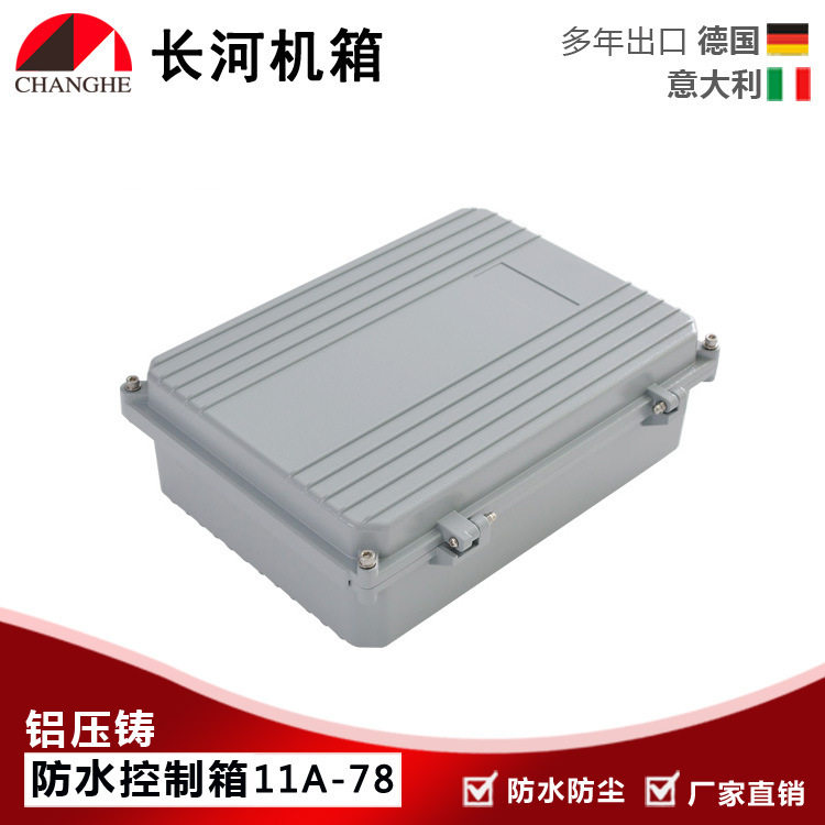 防水盒 铝防水盒 铝压铸防水盒 户外防水盒11A-78