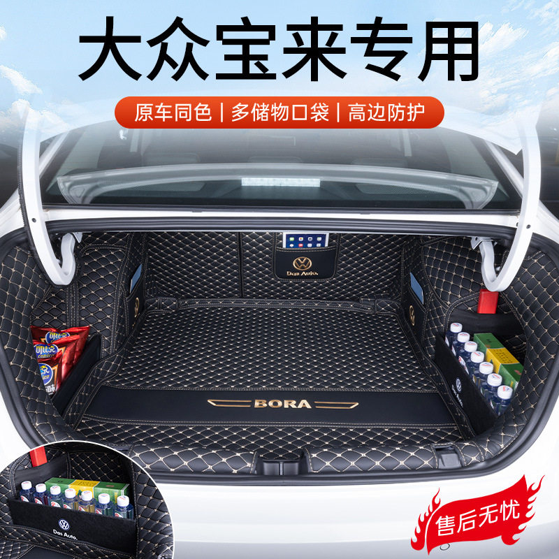 适用于2026款大众宝来后备箱垫全包围汽车原车色尾箱内饰装饰用品