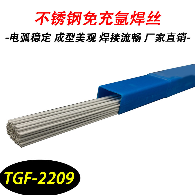 正品不锈钢免充氩焊丝TGF2209自保护药皮焊丝2.0/2.5白钢