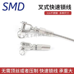 承重大316钢丝绳锁扣快速连接头夹紧器紧线器楼梯调节配件叉M&