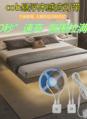 悬浮床人体感应灯条卧室晚上起夜床底感应灯带自粘12V床下氛围灯