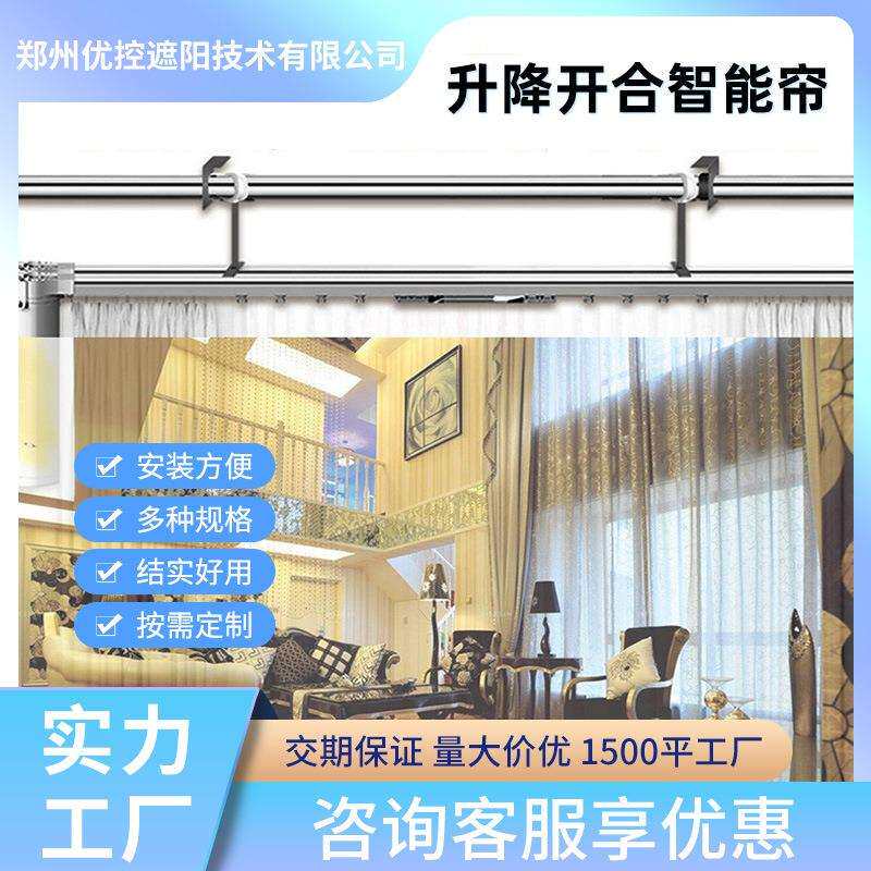 电动升降开合智能帘电动会标升降帘公寓复式楼舞台升降电动窗帘