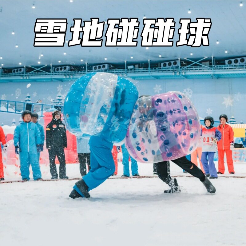 户外雪地充气碰碰球悠波球儿童碰撞球厂家成人户外团建拓展滑雪场