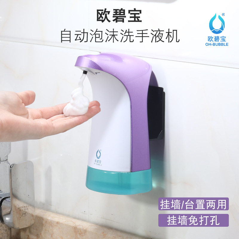 欧碧宝自动泡沫洗手机智能泡沫皂液器家用壁挂式免打孔洗手液盒子