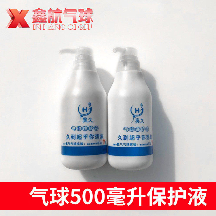 气球保护液防漏液延长提高乳胶气球飘浮时间500毫升保护液