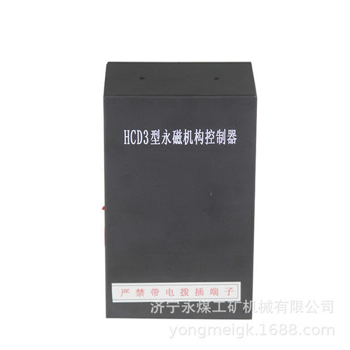 锦州华诚HCD3矿用永磁机构控制器HCG3