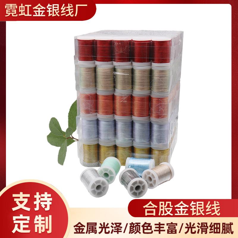 150D合股金银线彩葱线绣花线彩色金银线彩色缝编织材料