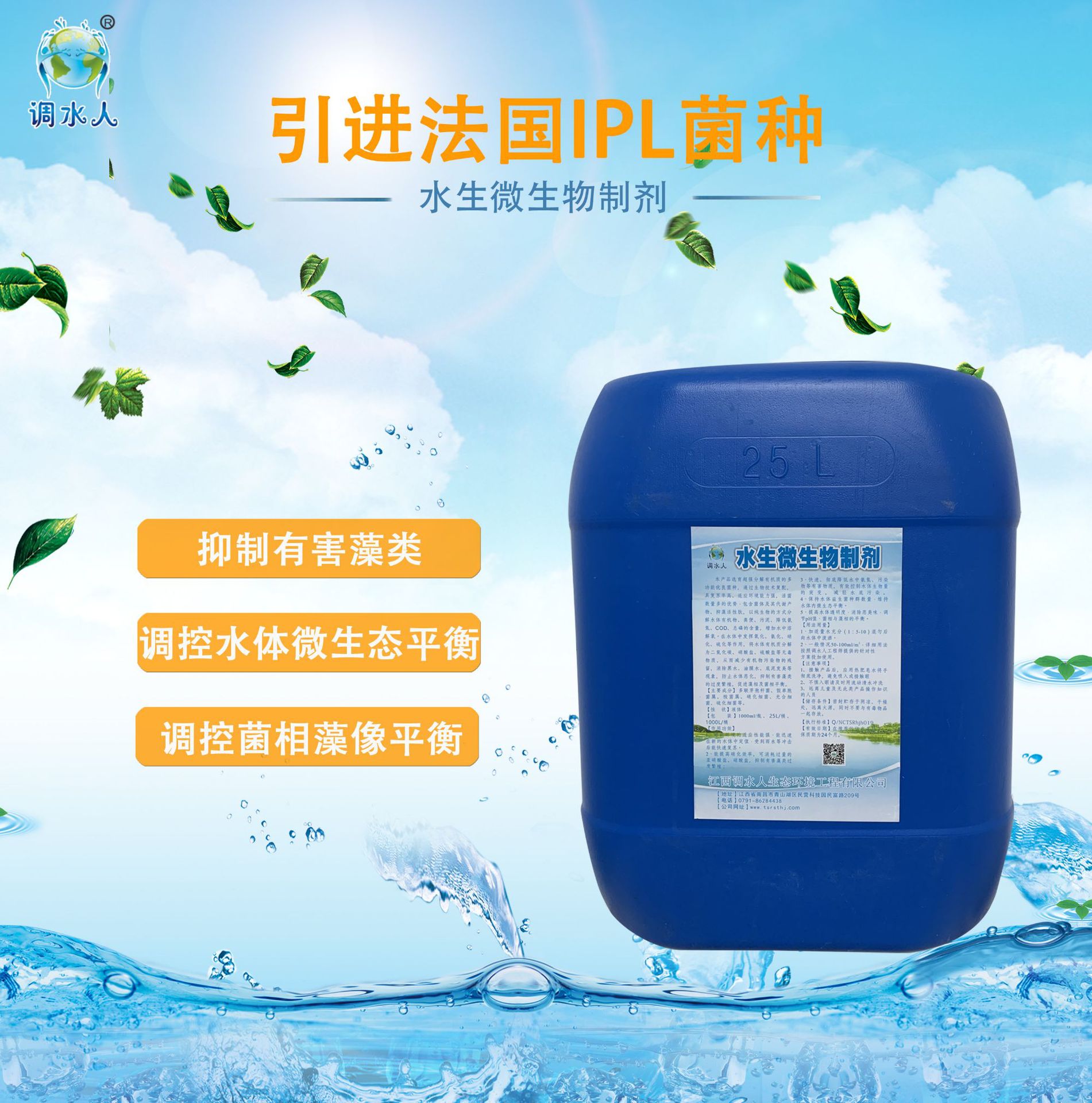 调水人水生微生物制剂