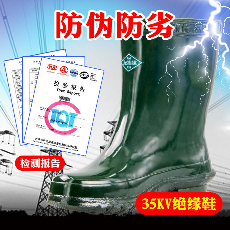 天津双安牌35kv绝缘靴35KV千伏高压电工带电作业用安全雨胶鞋防臭