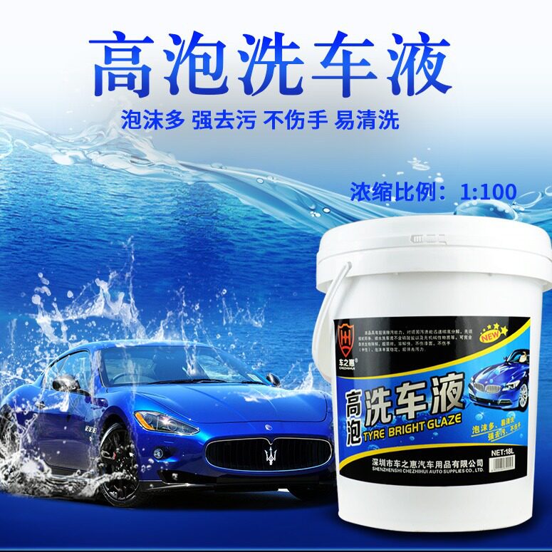 车之惠高泡洗车液18L 超浓缩泡沫汽车漆面清洗去污易冲洗厂家批发