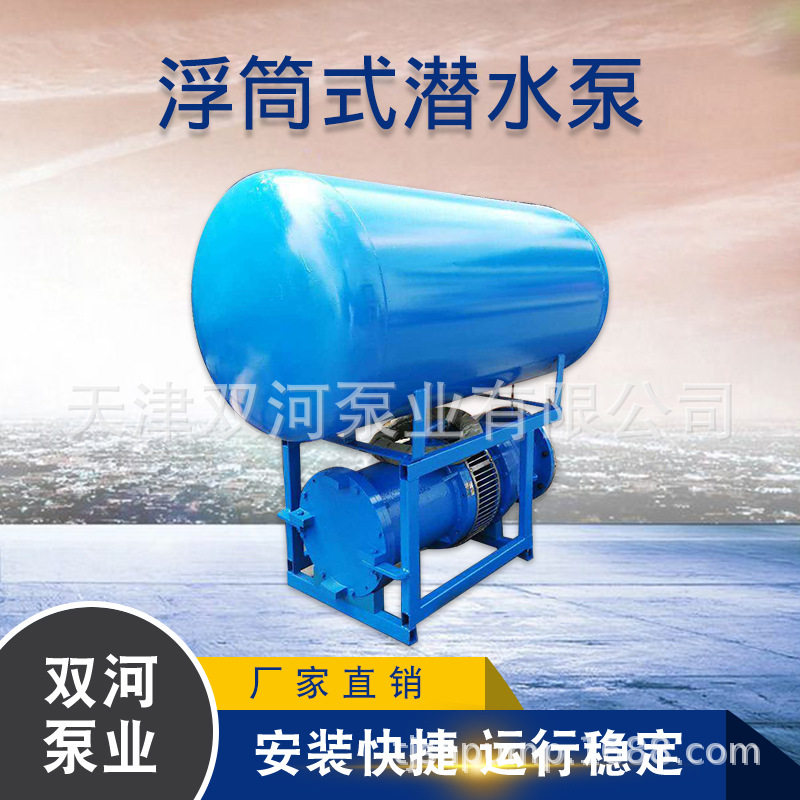 500QZB轴流泵 应急排水潜水泵 浮筒式潜水轴流泵 漂浮潜水泵
