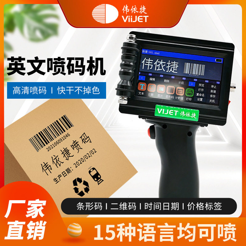 厂家供应喷码机小型英文韩语越南语手持打印机喷印打码器喷码枪