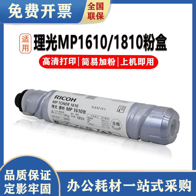 原装理光MP1610粉盒1810/1811/1812L/1911/2011/2012/2015碳粉