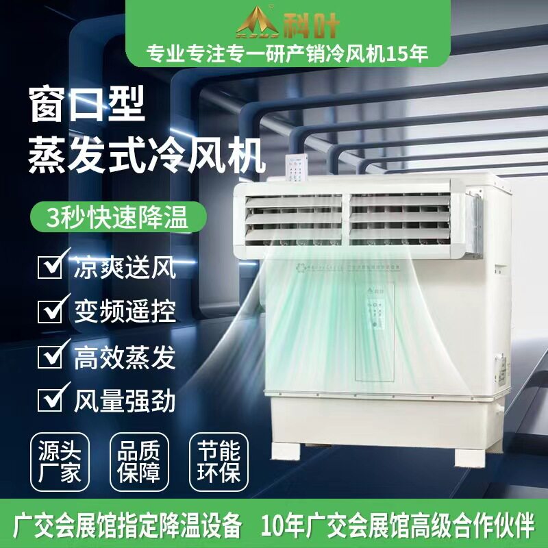 窗口型蒸发式冷风机工业网吧制冷商务降温空调扇湿帘管道水冷风扇