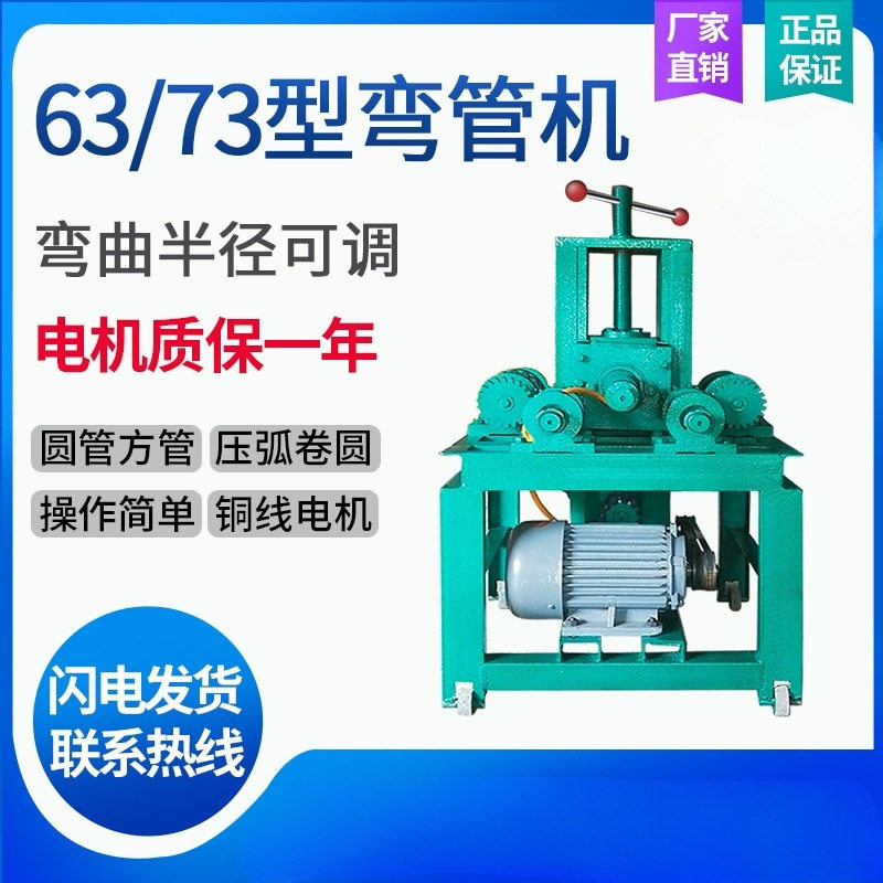 弯管机电动钢管大棚不锈钢微弯管器 63/76型方圆管折弯机卷圆压弯